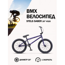 Велосипед Stels Saber 20' V020 (LU094709)