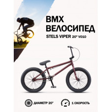 Велосипед Stels Viper 20' V010 (LU094714)