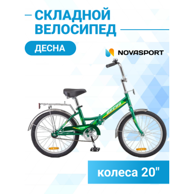 Велосипед 20