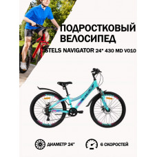 Велосипед Stels Navigator 24' 430 MD V010 Мятный (LU095478)