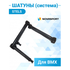 Шатуны (система) 175мм BMX стальные чёрные (Siber, Viper)/580290