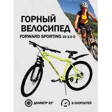 Велосипед 29' Forward Sporting 29 2.0 D Ярко-зеленый/Черный 2023 г