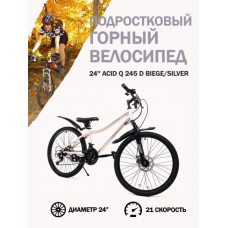 Велосипед 24' ACID Q 245 D Biege/Silver