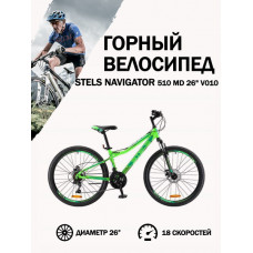 Велосипед Stels Navigator 510 MD V010 Неоновый-Зелёный (LU088700)